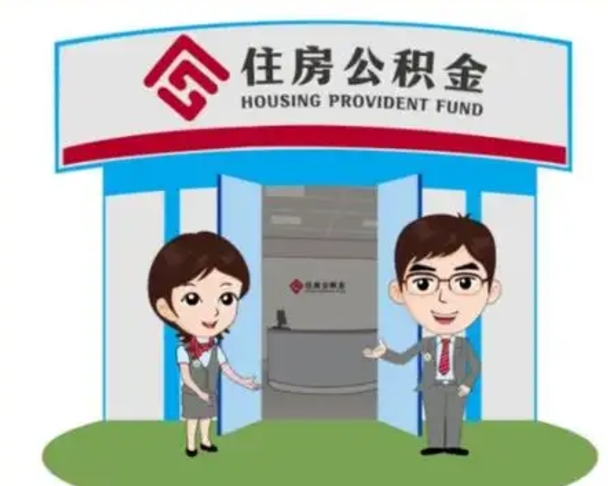 鞍山国管住房公积金怎么提（国管住房公积金提取流程）